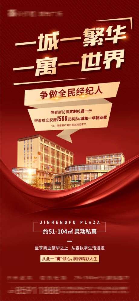 源文件下载【地产红金热销公寓商铺】编号：66430003252078127