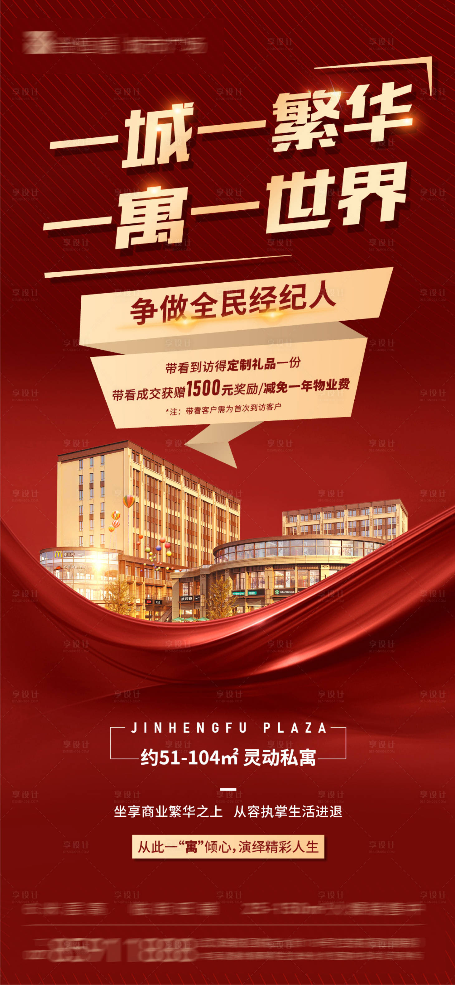 源文件下載【享設計】搜索編號：66430003252078127【地產紅金熱銷公寓商鋪】