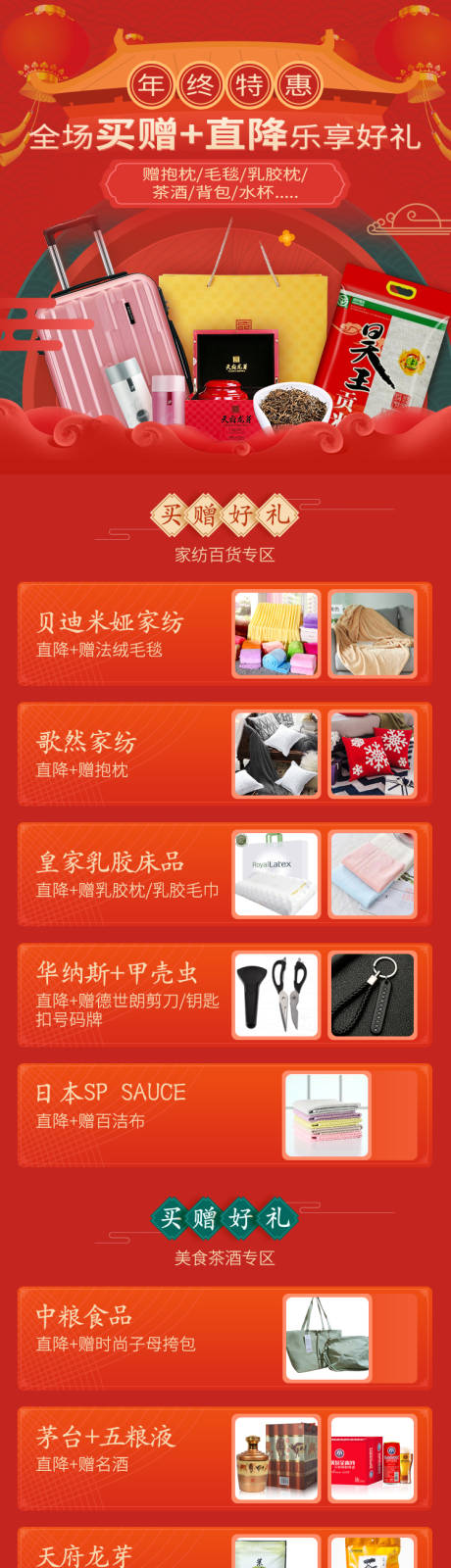 源文件下载【年终商城H5专题设计】编号：17660003394122309