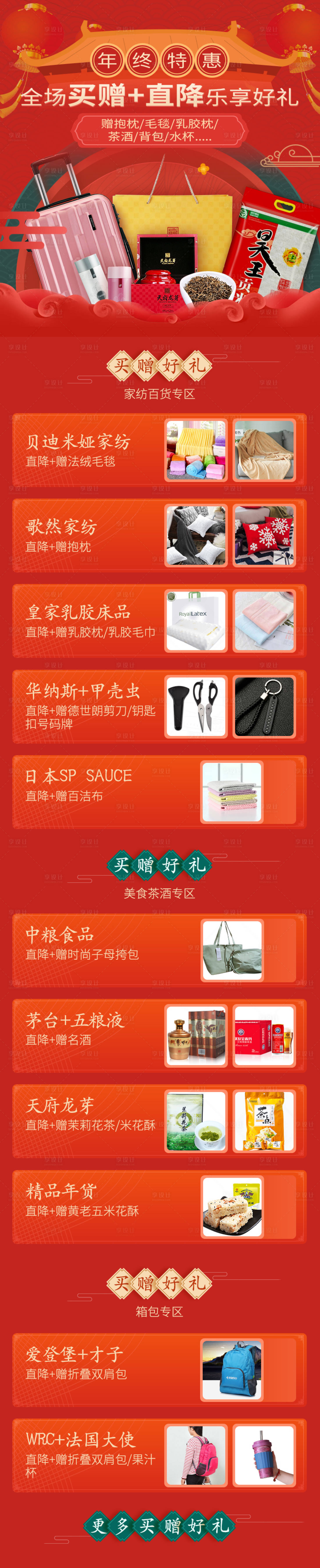 源文件下載【享設(shè)計(jì)】搜索編號(hào)：17660003394122309【年終商城H5專題設(shè)計(jì)】
