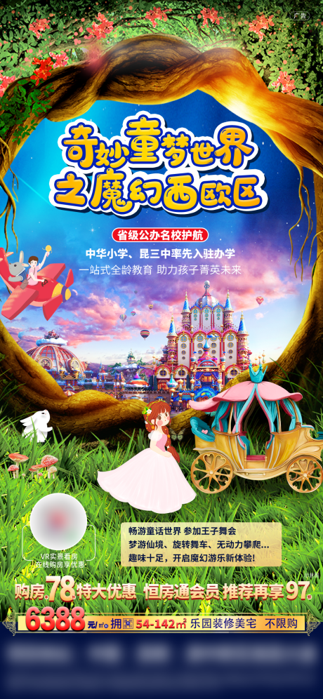 源文件下载【梦幻仙境童话世界海报】编号：78790003359232663