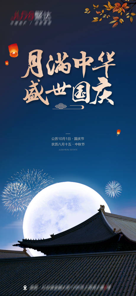 源文件下載【享設計】搜索編號：72760003132627860【中秋國慶】