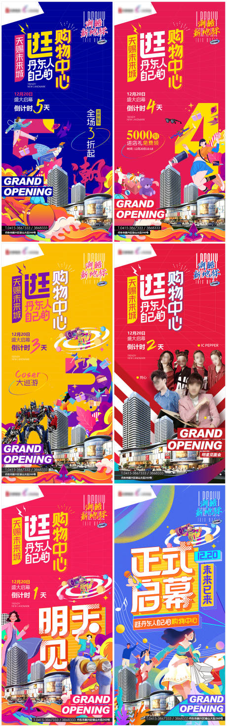 源文件下载【商业广场开业倒计时海报】编号：34800003263667320