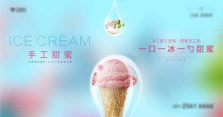 源文件下载【冰激凌暖场活动展板】编号：14860003172284651