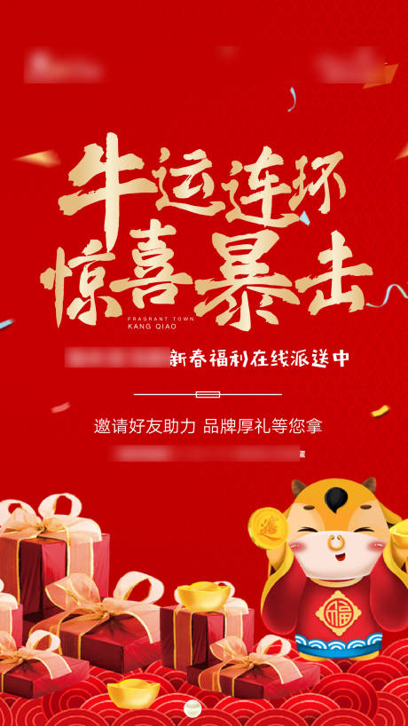 源文件下载【享设计】搜索编号：56890003333756505【春节线上送礼品活动海报】