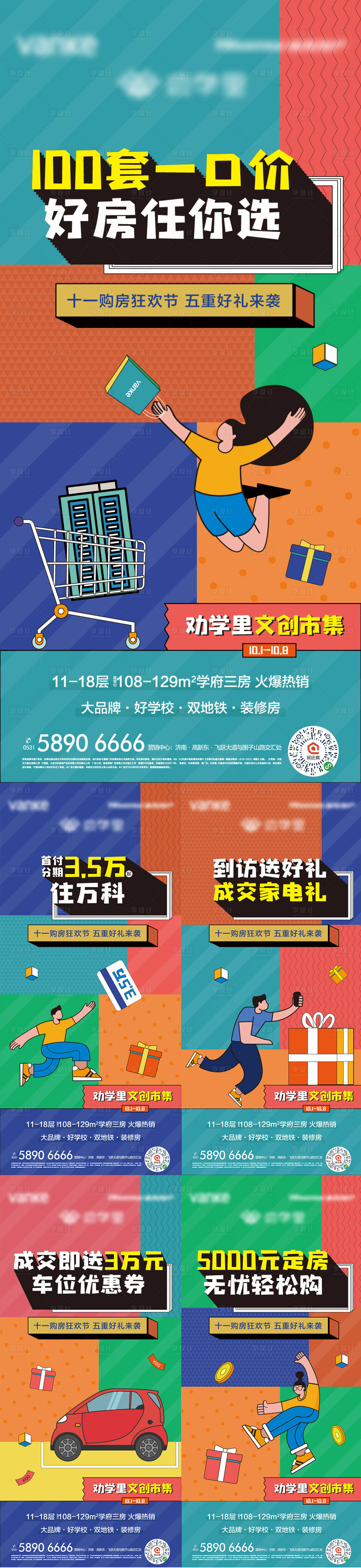源文件下載【享設計】搜索編號：70530003323001656【孟菲斯價值點海報】