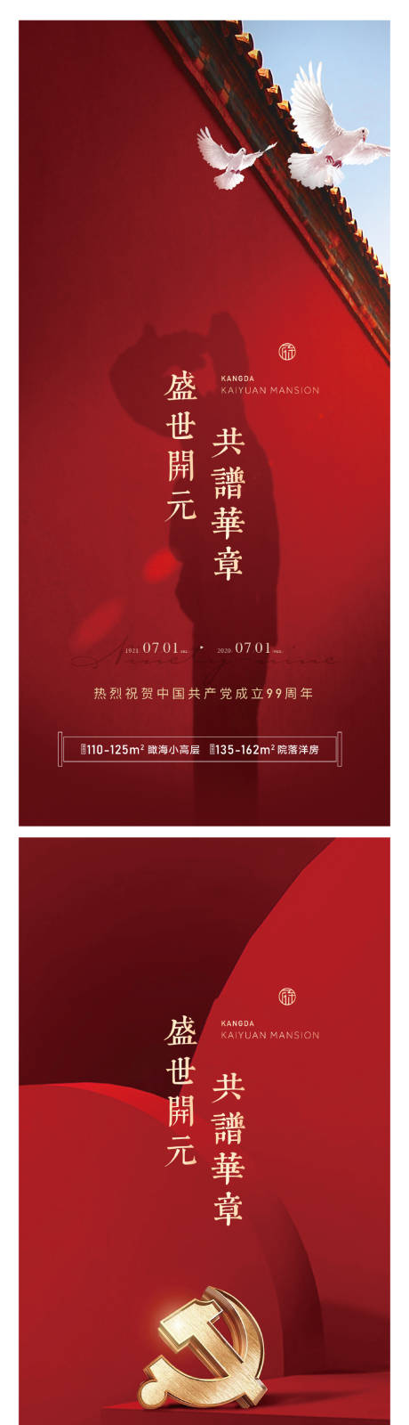 源文件下载【享设计】搜索编号：86460003386481265【地产建军节海报系列】
