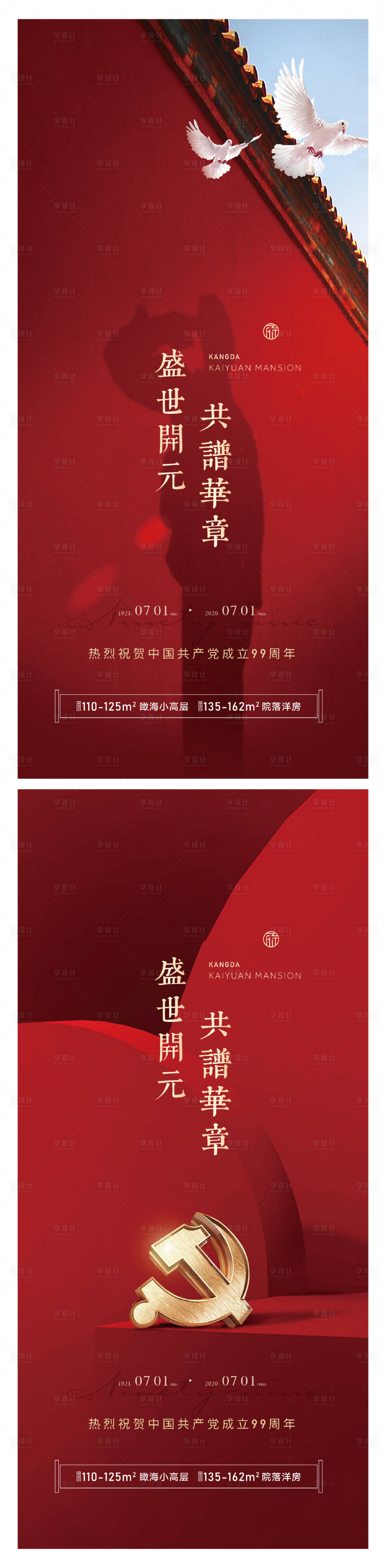 源文件下载【地产建军节海报系列】编号：86460003386481265
