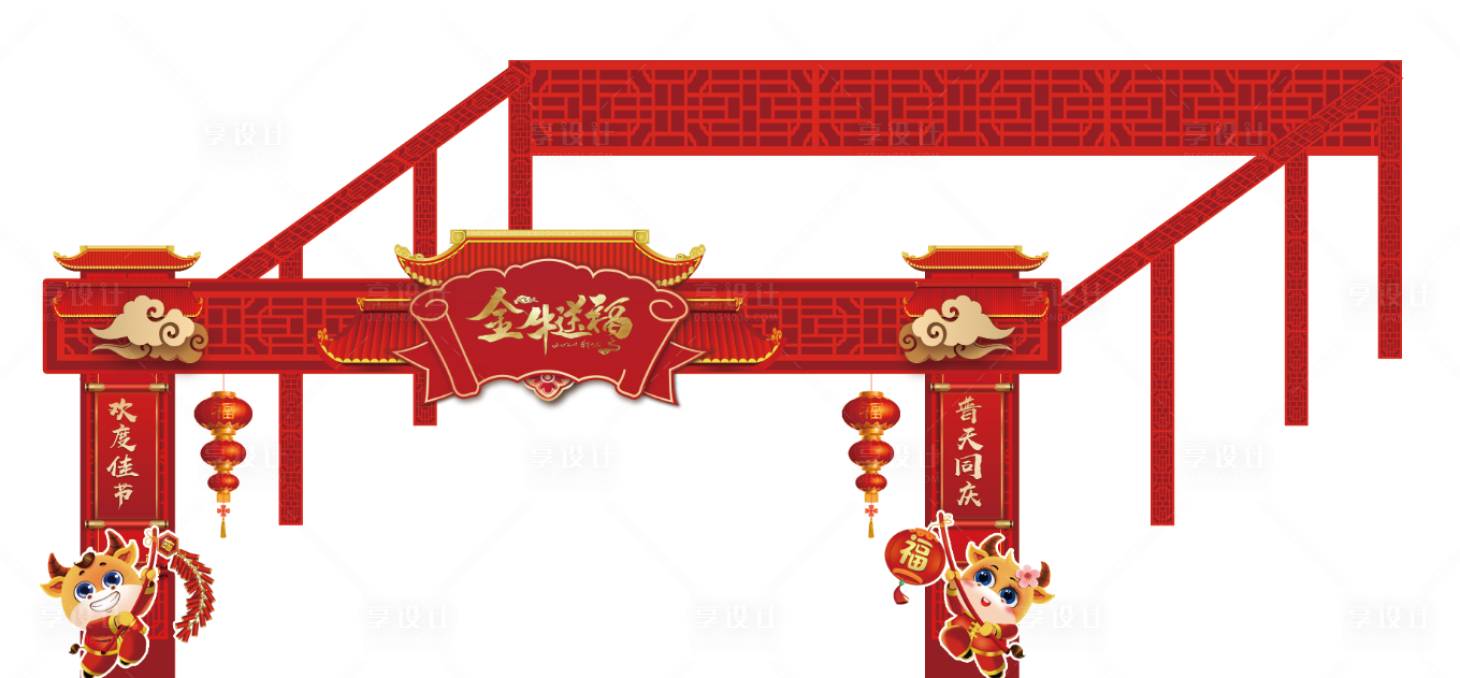 源文件下载【享设计】搜索编号：76460003392226454【牛年新年龙门架】