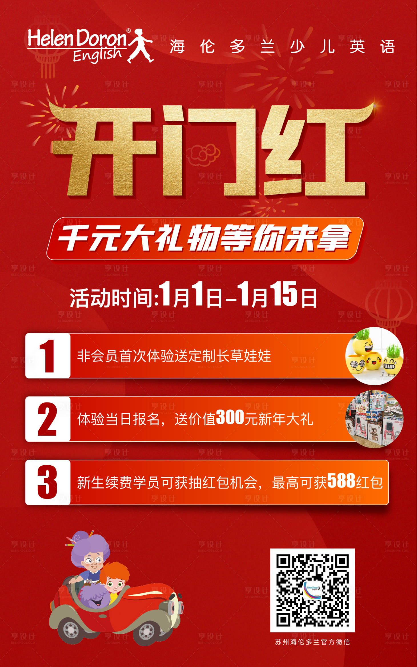 源文件下載【享設(shè)計(jì)】搜索編號(hào)：95240003125393698【開(kāi)門(mén)紅項(xiàng)目】
