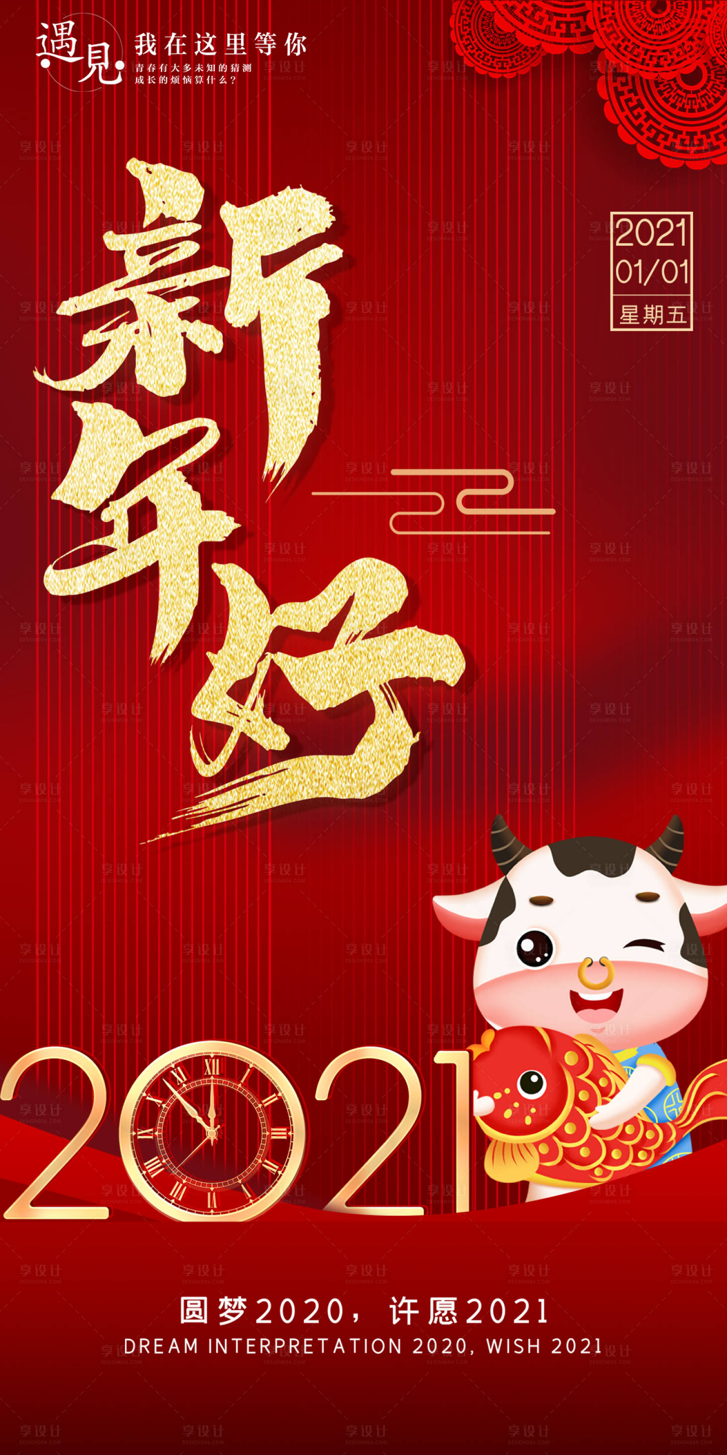 源文件下载【新年海报】编号：48270003204961748