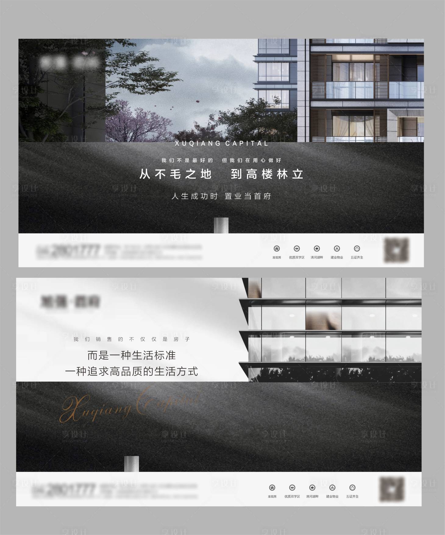 源文件下載【享設(shè)計】搜索編號：78840003133887488【地產(chǎn)高端系列展板】