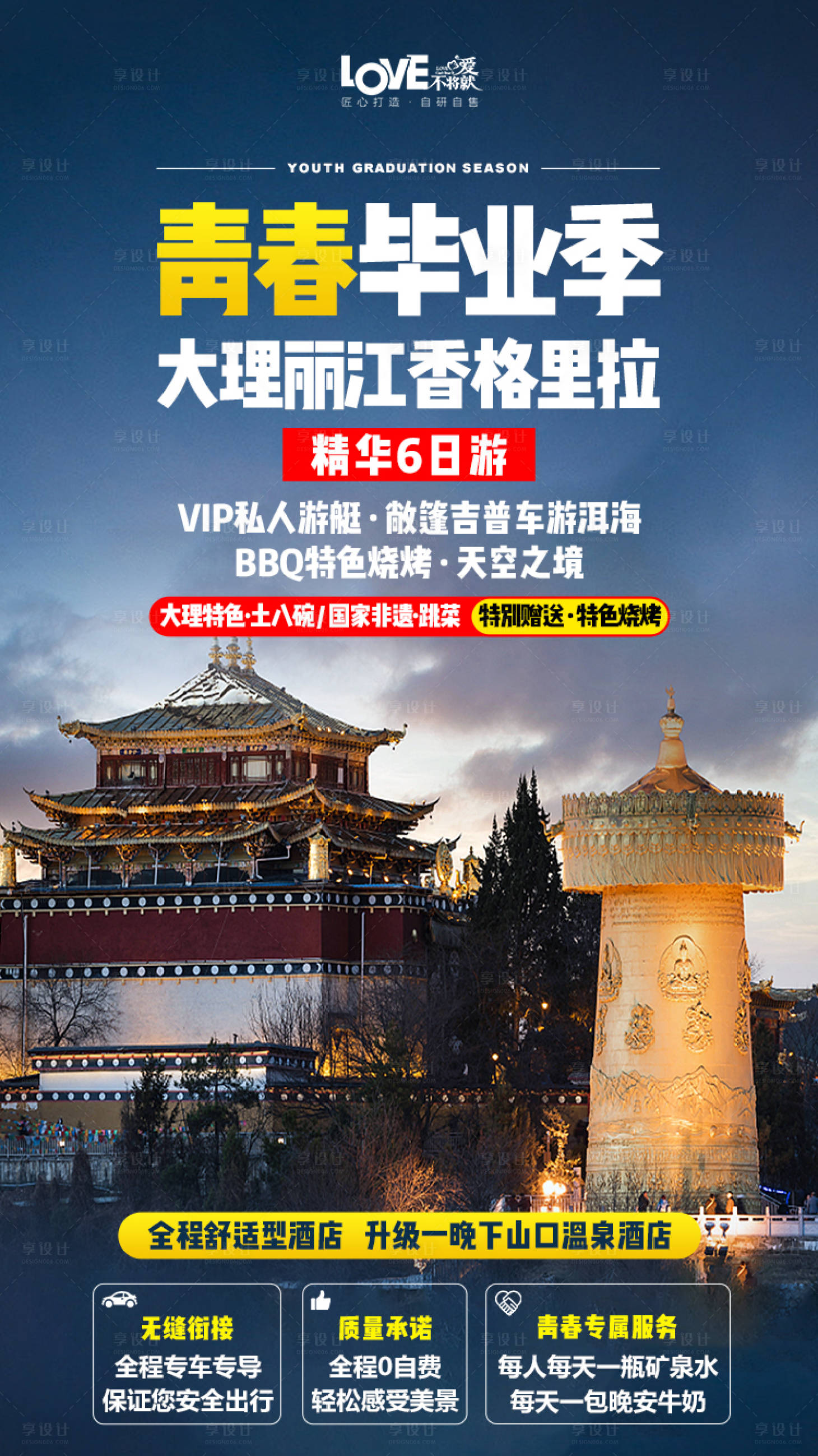 源文件下载【香格里拉旅游海报】编号：15130003234386440
