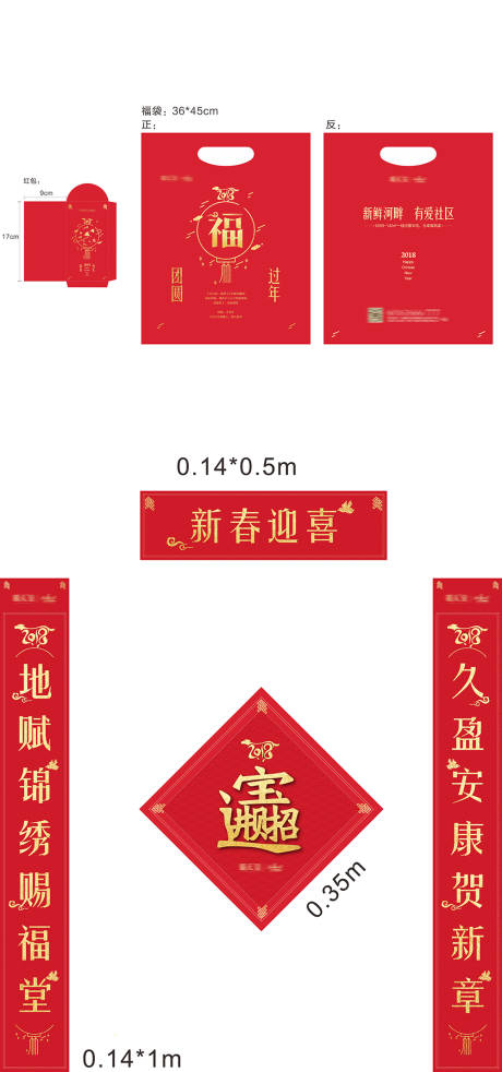 源文件下载【红包对联福袋新年物料】编号：97520003140734727