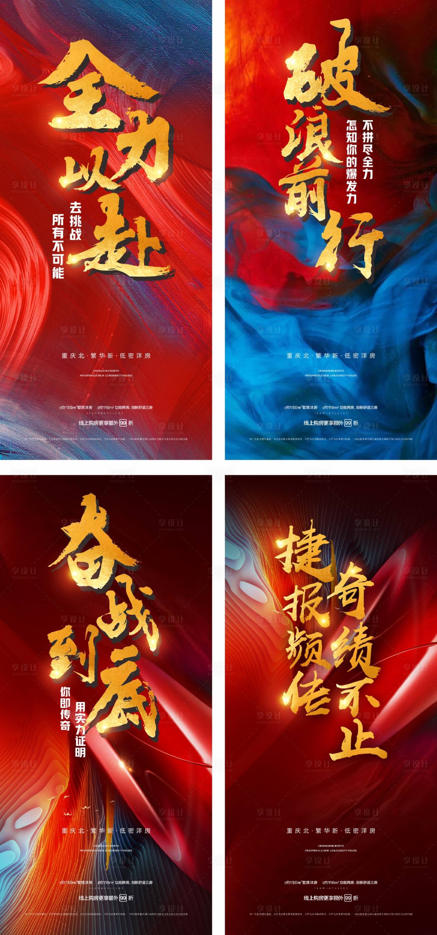 源文件下載【享設計】搜索編號：91710003222102885【地產(chǎn)熱銷系列海報】