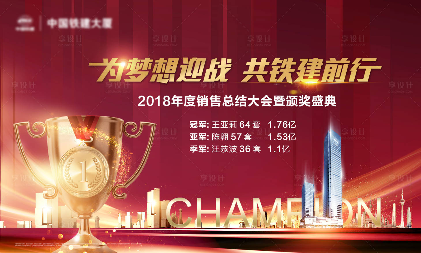 源文件下载【销售总结大会背景板】编号：90350003143268345