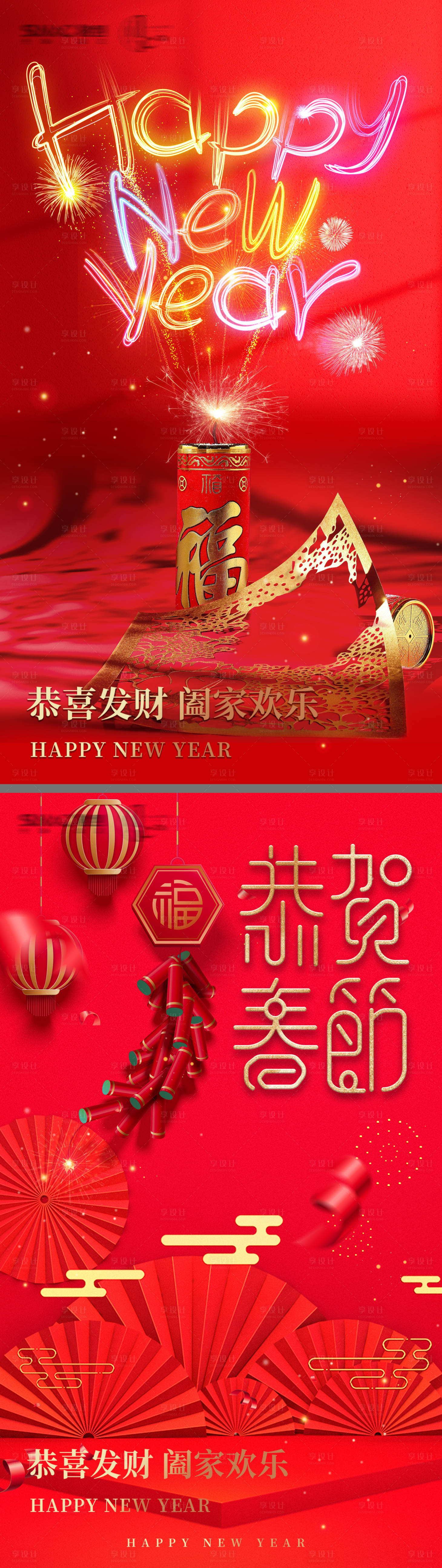源文件下載【享設計】搜索編號：88680003310282170【新年立春節氣稿子】