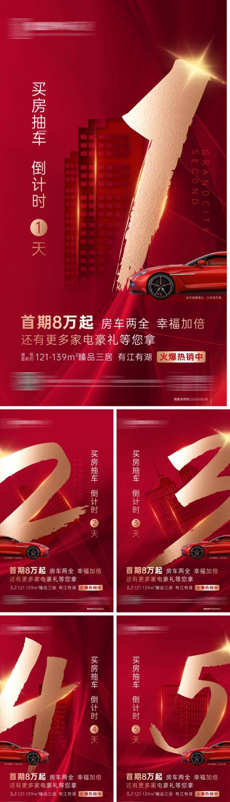 源文件下载【地产热销全民营销倒计时】编号：65820003129042566
