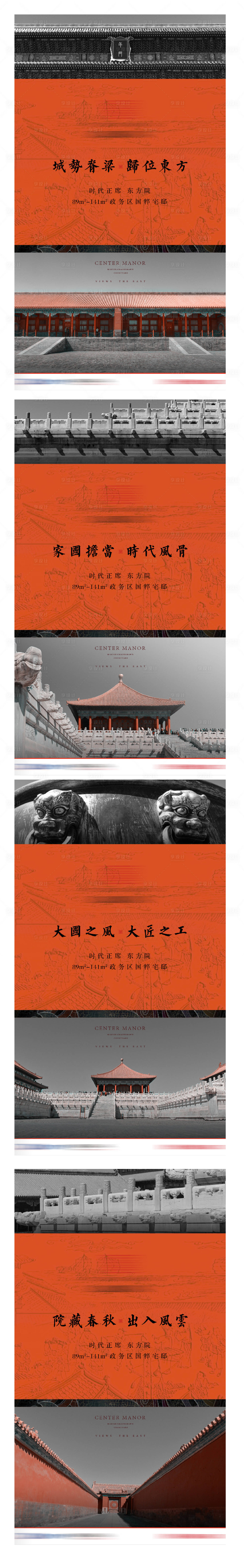 源文件下載【享設計】搜索編號：12610003340874488【中式地產微信系列海報】