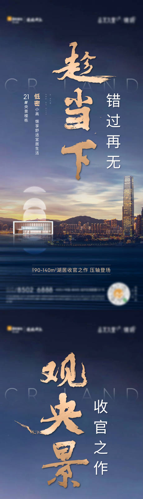 源文件下載【地產城市價值點海報系列】編號：10460003350689607