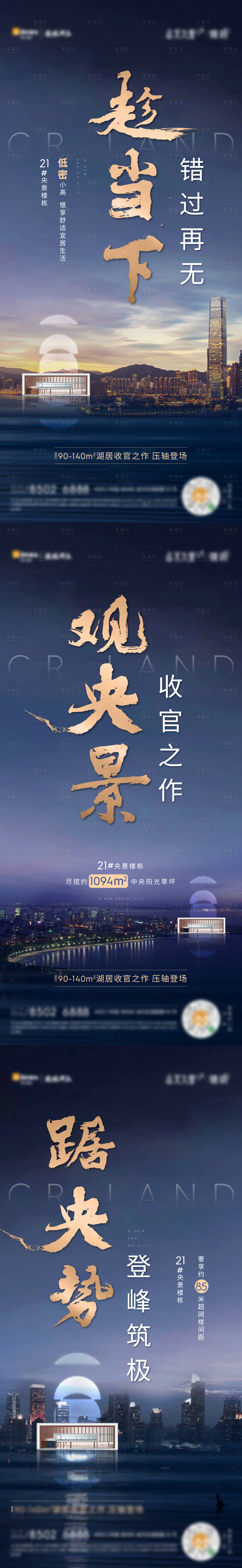 源文件下载【地产城市价值点海报系列】编号：10460003350689607