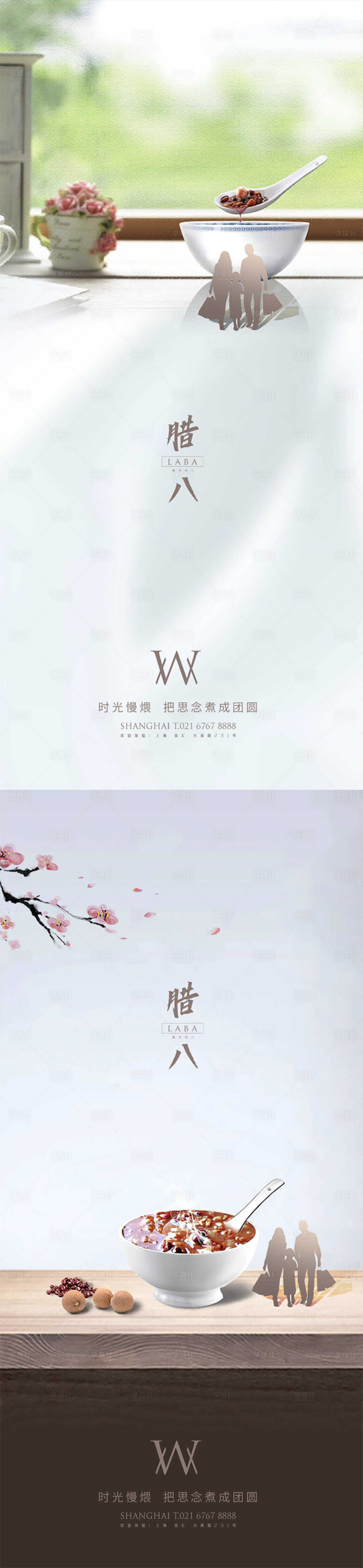 源文件下載【享設(shè)計(jì)】搜索編號(hào)：50130003263627931【臘八系列海報(bào)】