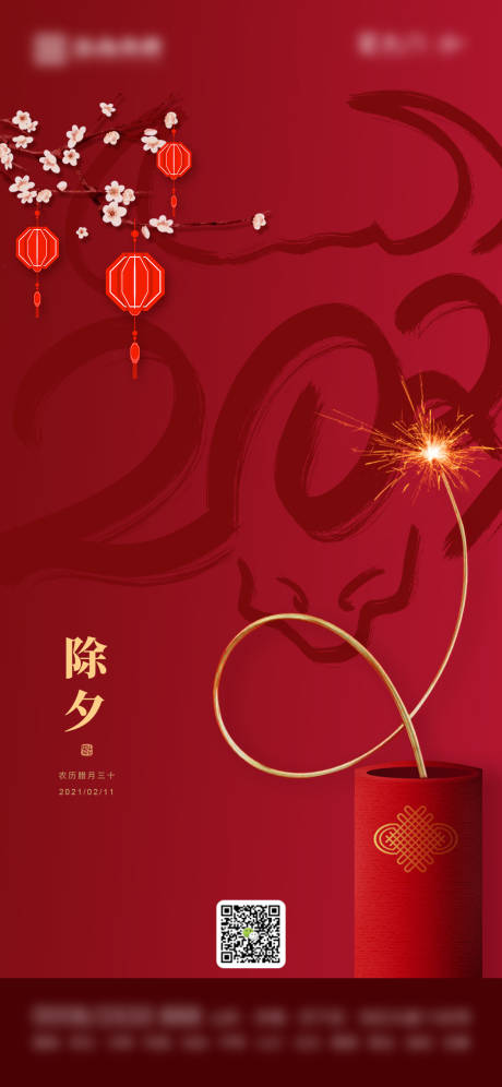 源文件下载【地产新年小年除夕海报】编号：83160003359214553