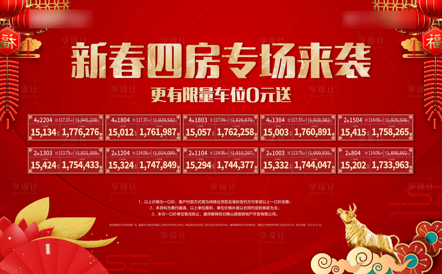 源文件下載【享設計】搜索編號：39620003326903828【新春特價房海報】