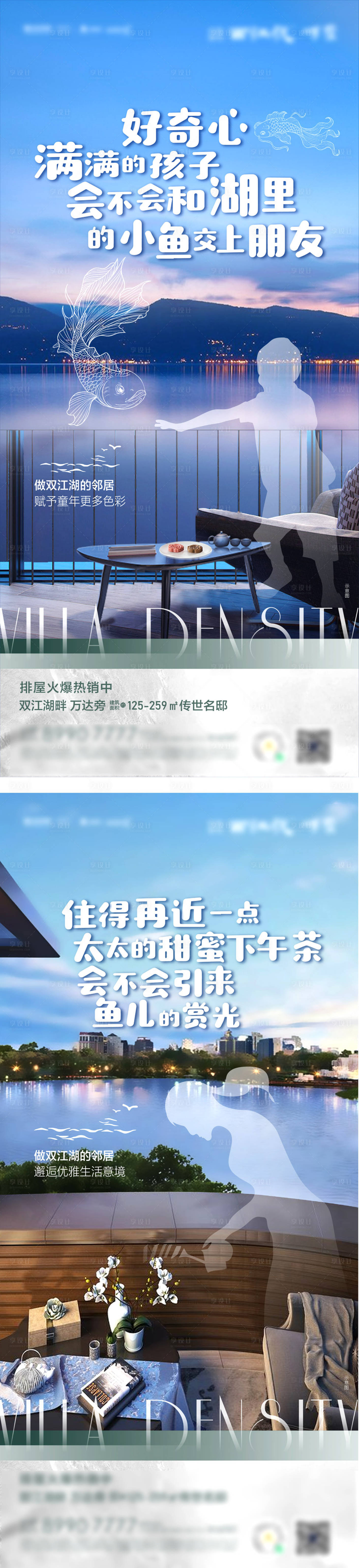 源文件下載【享設計】搜索編號：16650003323659444【湖景別墅價值海報】