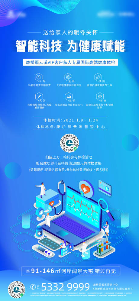 源文件下载【智能科技体检海报】编号：16670003363641710