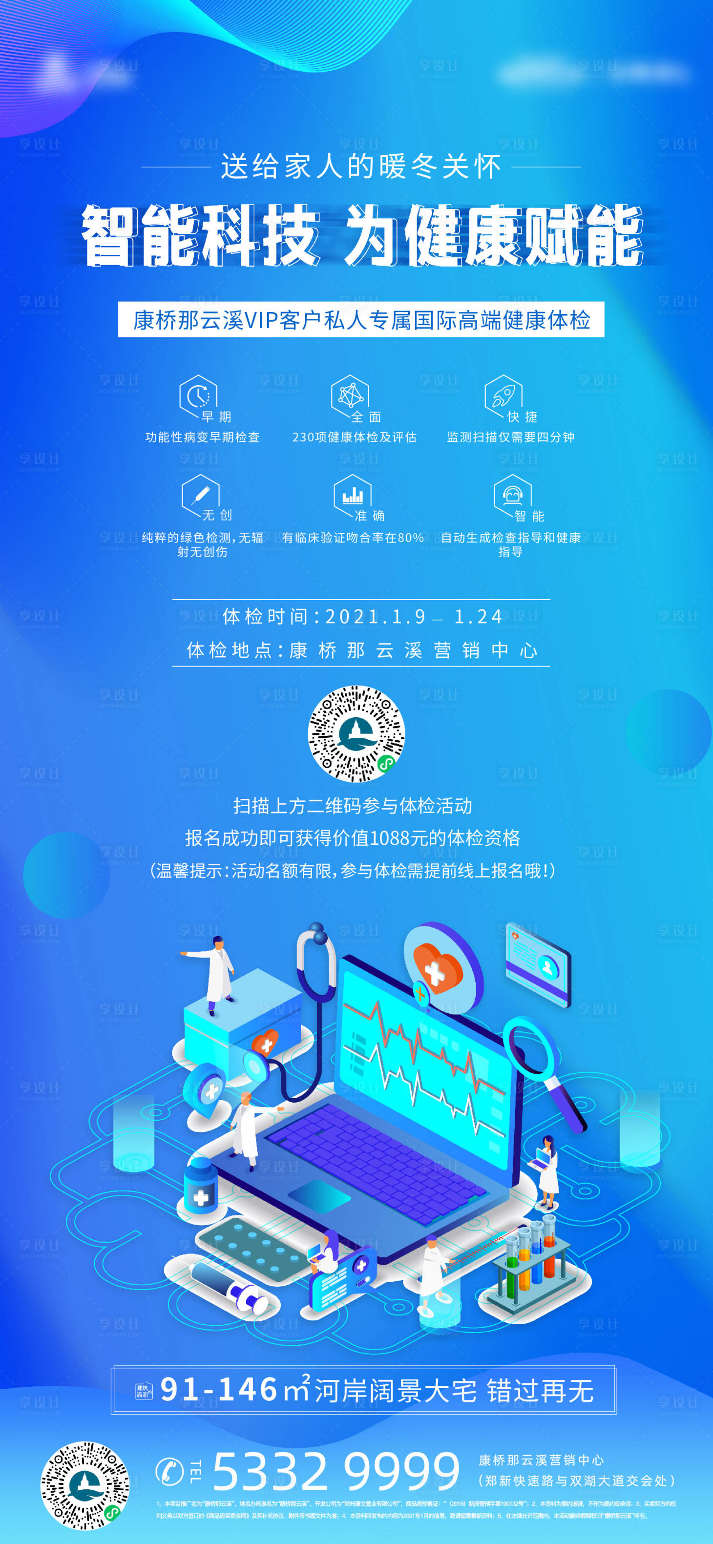 源文件下载【享设计】搜索编号：16670003363641710【智能科技体检海报】