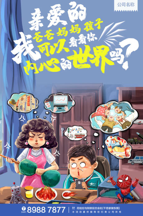 源文件下载【我的内心世界（高考）】编号：76170003247402983