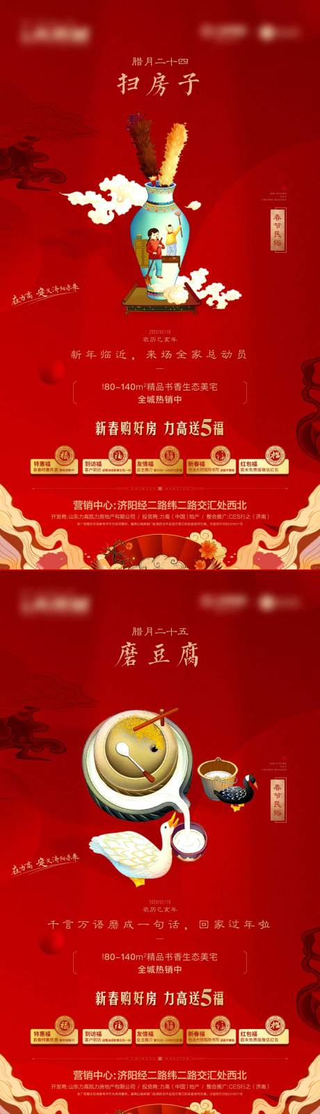 春节新年腊月民俗系列海报-源文件【享设计】