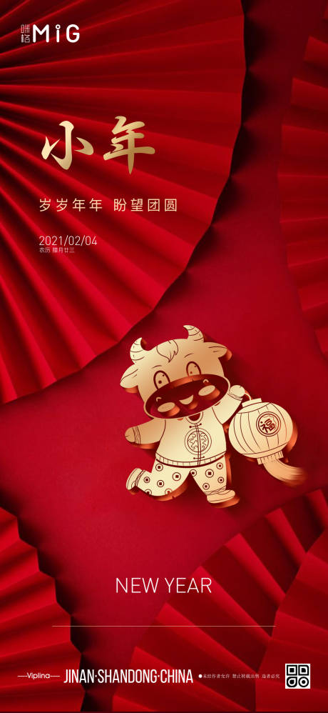 源文件下载【享设计】搜索编号：33980003405427086【小年节日海报】