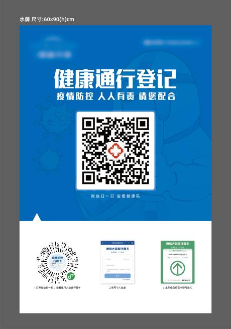 源文件下载【地产疫情通行水牌】编号：97420003252819710