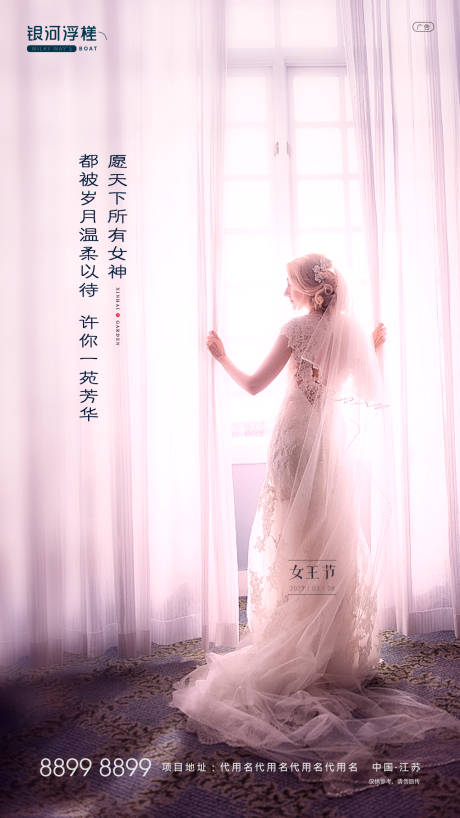 源文件下载【房地产女神节海报】编号：20210112105438375
