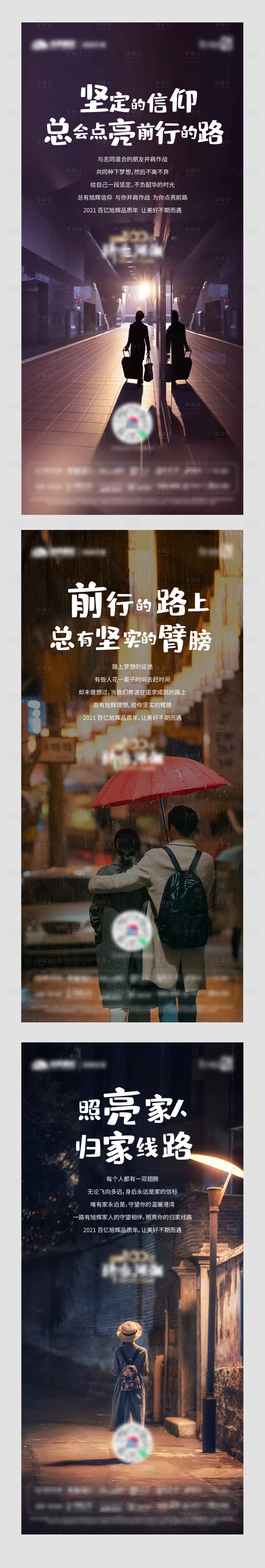 源文件下载【享设计】搜索编号：66130003412127613【地产返乡置业海报系列】