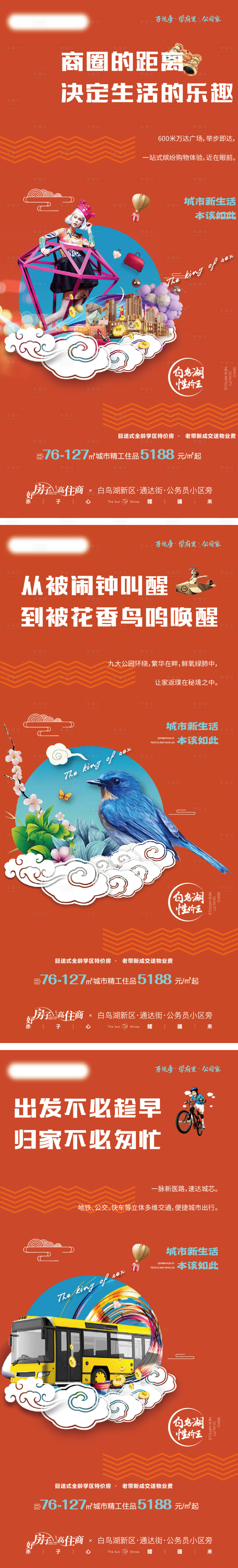 源文件下載【享設計】搜索編號：81160003343589365【價值賣點微信海報】