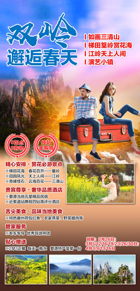编号：20210120141532616【享设计】源文件下载-三清山旅游海报
