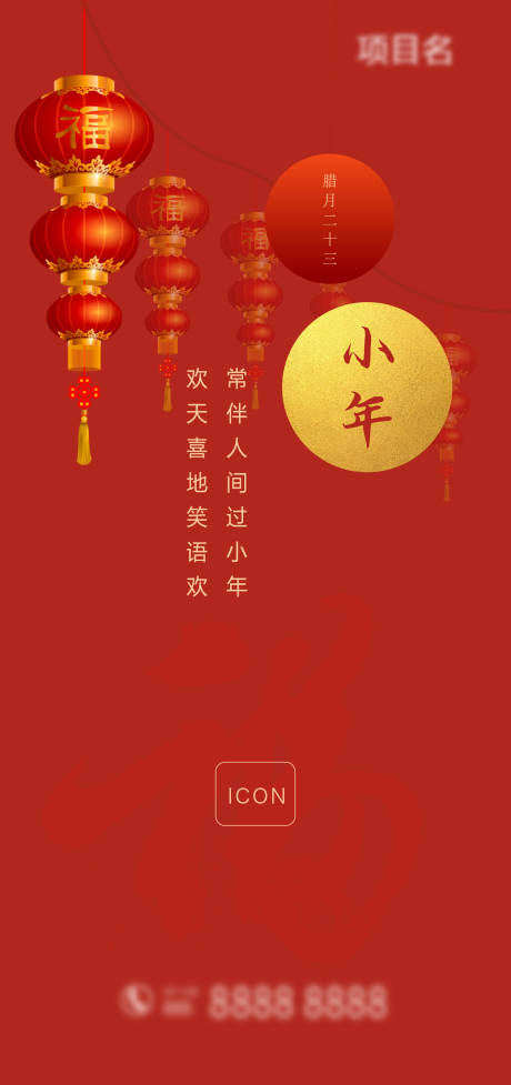 源文件下载【享设计】搜索编号：49220003435498766【小年微信海报】