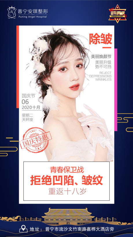源文件下载【医美除皱针海报】编号：21040003192364894