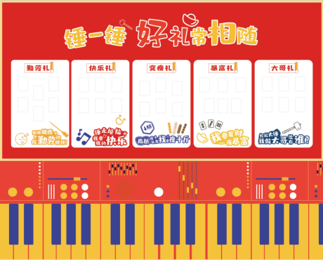 源文件下载【背景板奖品墙】编号：14060003312537463