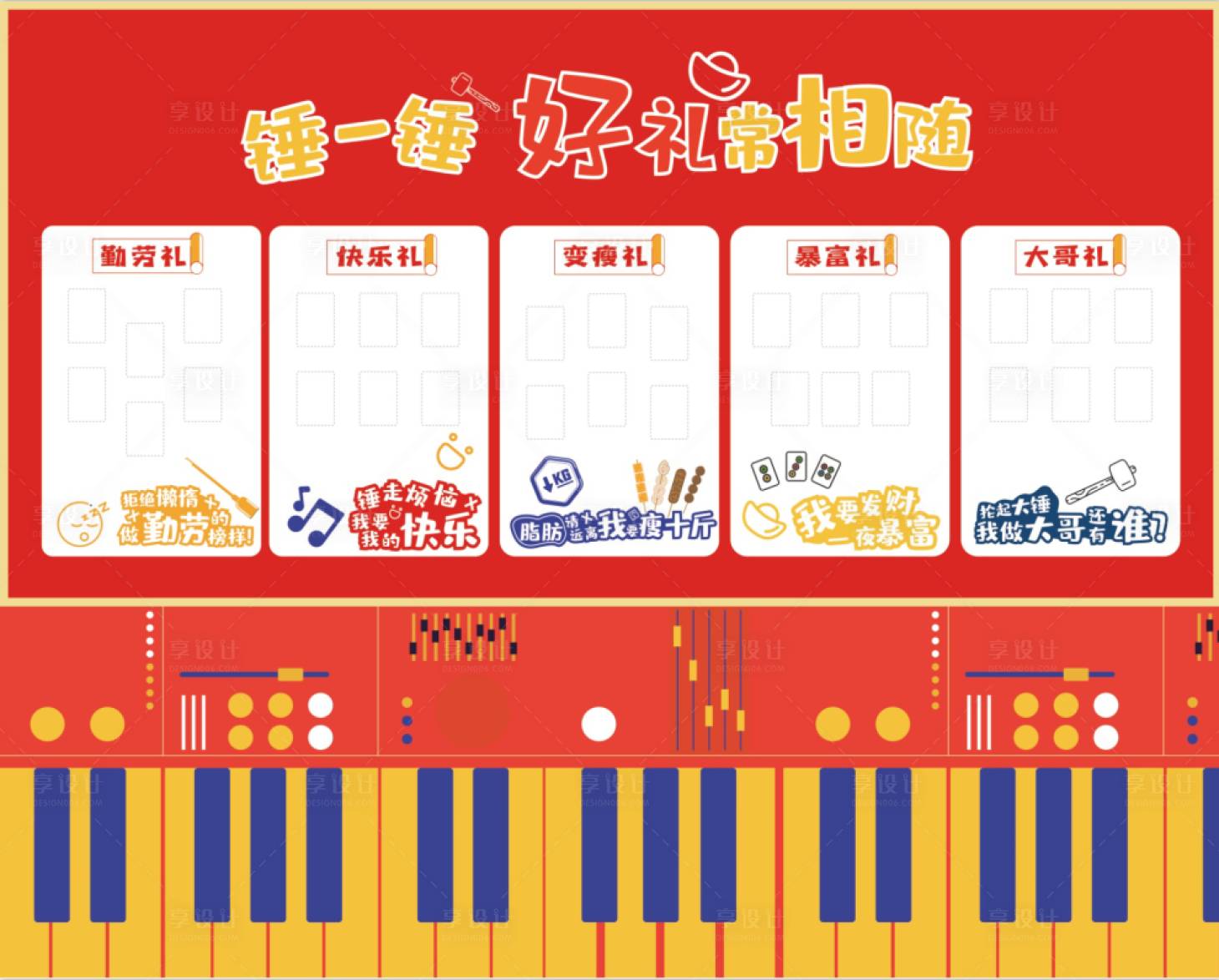 源文件下載【享設計】搜索編號：14060003312537463【背景板獎品墻】