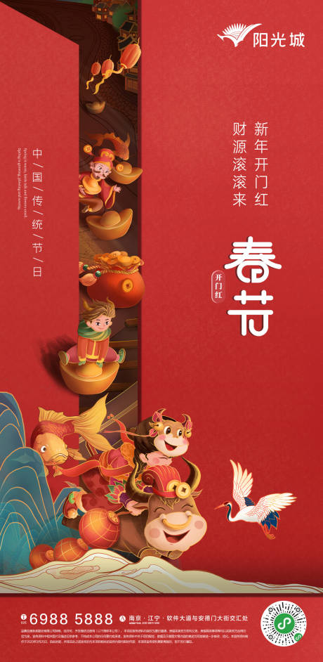 源文件下载【房地产春节海报】编号：47690003425349535