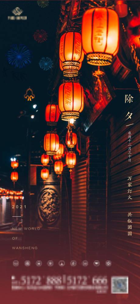 源文件下载【除夕】编号：87080003406386405