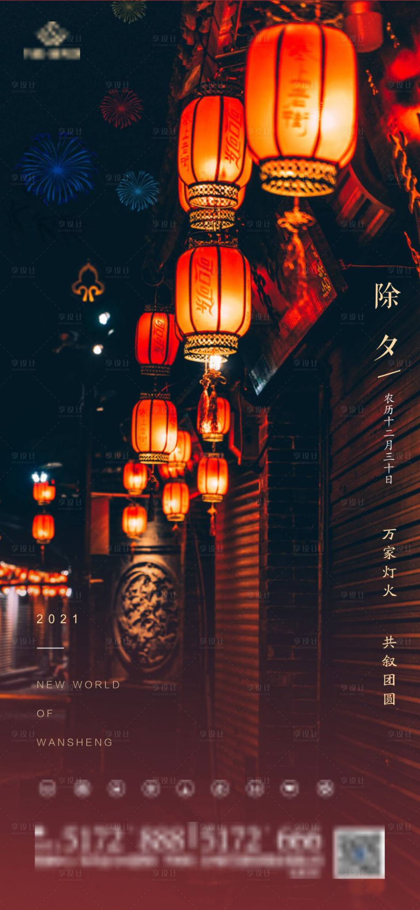 源文件下載【享設計】搜索編號：87080003406386405【除夕】
