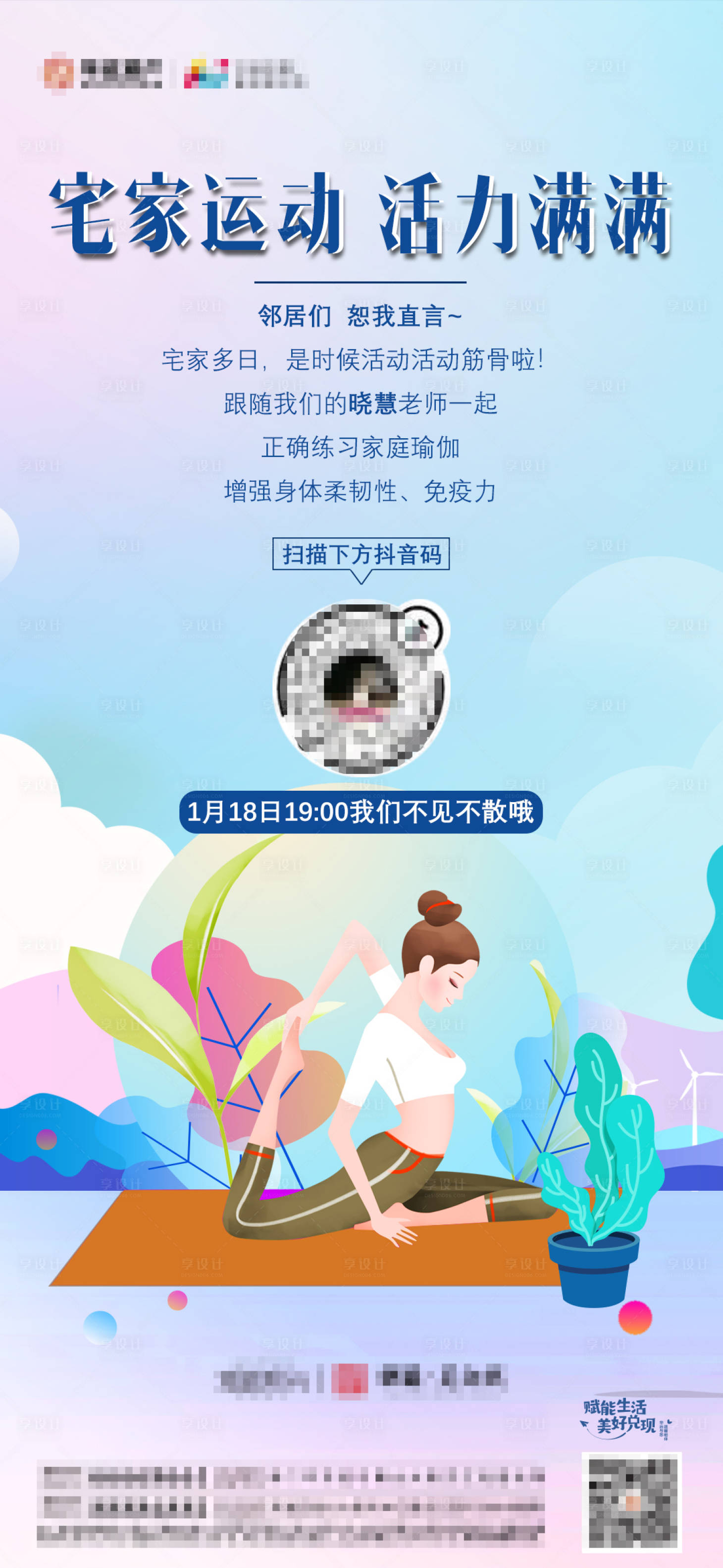 源文件下載【地產(chǎn)宅家運動海報】編號：74810003291391810