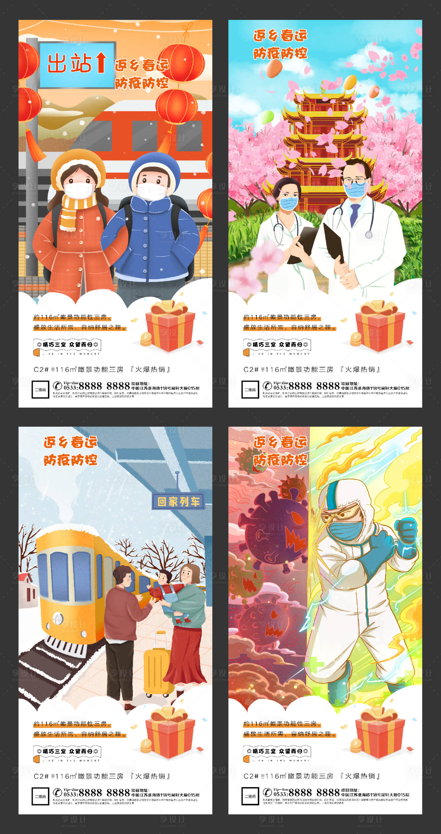源文件下载【春节返乡防控防疫插画海报】编号：38360003284152639