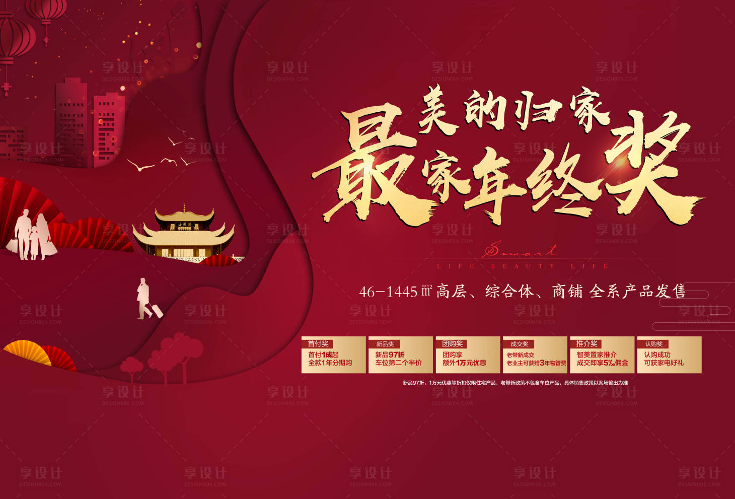源文件下載【返鄉(xiāng)置業(yè)廣告展板】編號：49320003158844389