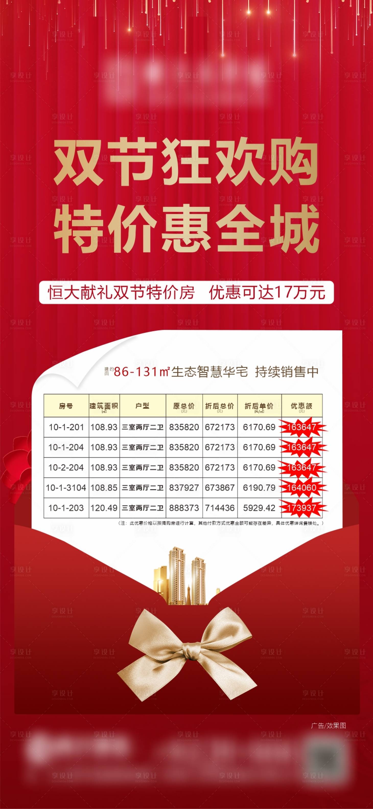 源文件下載【享設計】搜索編號：55540003315229420【新春特價房】